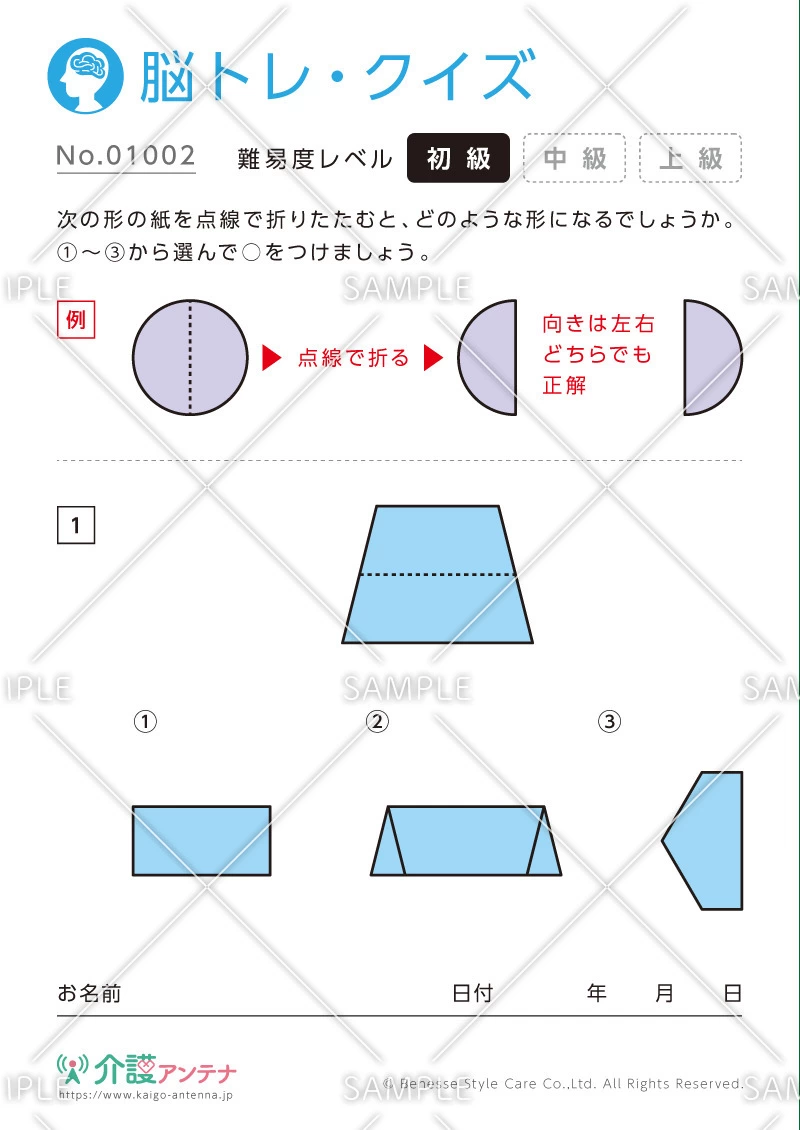 図形を折りたたむ脳トレ・クイズ - No.01002(高齢者向け脳トレ・クイズの介護レク素材)