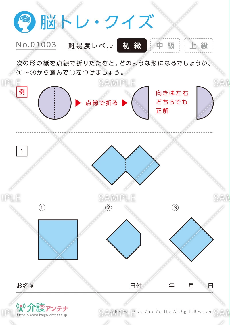 図形を折りたたむ脳トレ・クイズ - No.01003(高齢者向け脳トレ・クイズの介護レク素材)