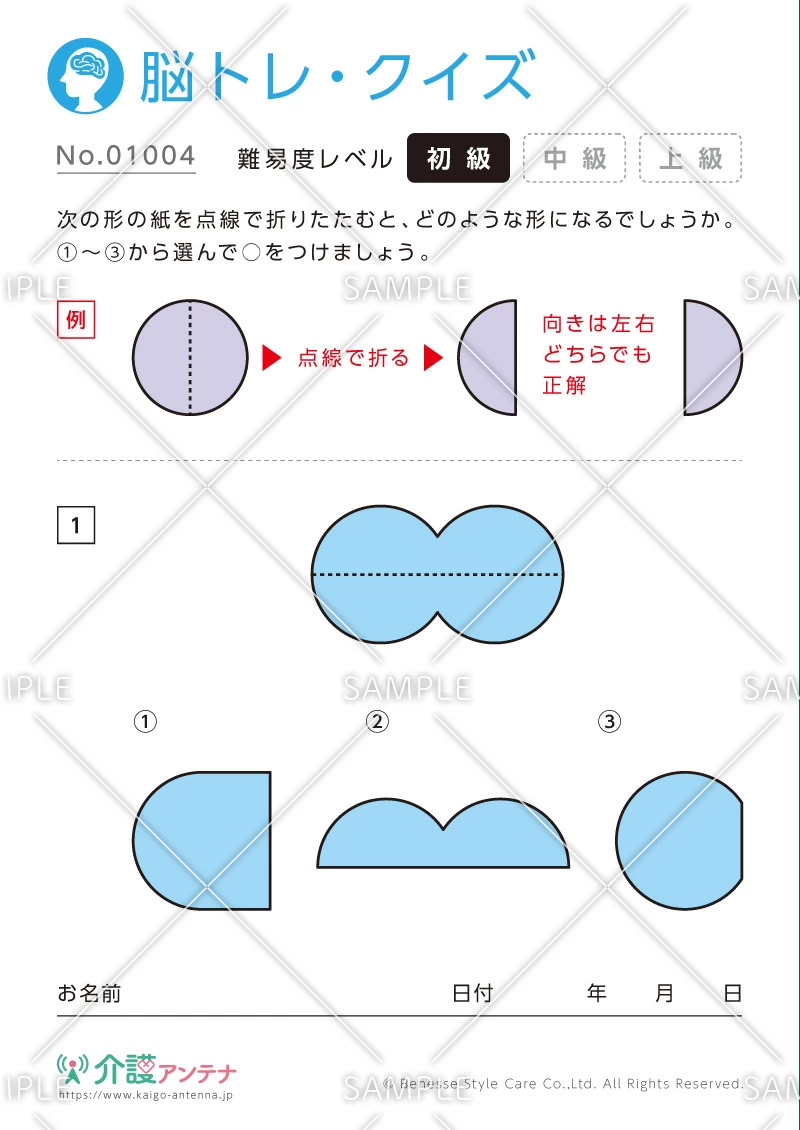 図形を折りたたむ脳トレ・クイズ - No.01004(高齢者向け脳トレ・クイズの介護レク素材)