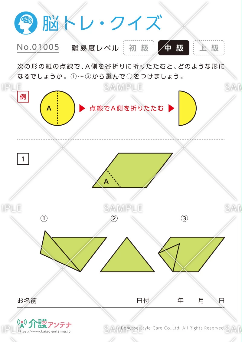 図形を折りたたむ脳トレ・クイズ - No.01005(高齢者向け脳トレ・クイズの介護レク素材)