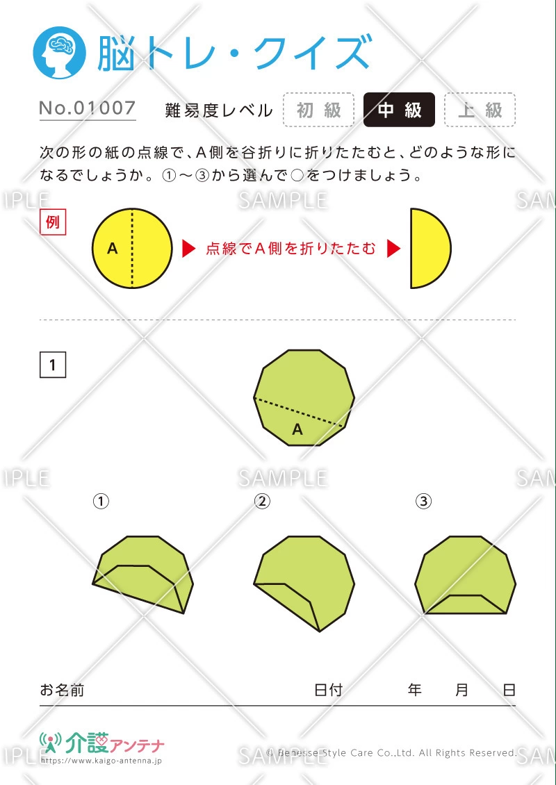 図形を折りたたむ脳トレ・クイズ - No.01007(高齢者向け脳トレ・クイズの介護レク素材)
