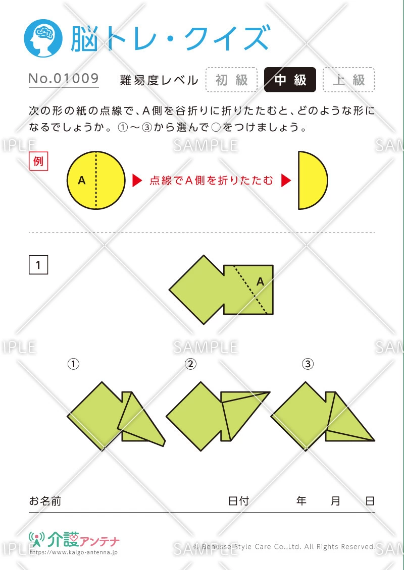 図形を折りたたむ脳トレ・クイズ - No.01009(高齢者向け脳トレ・クイズの介護レク素材)