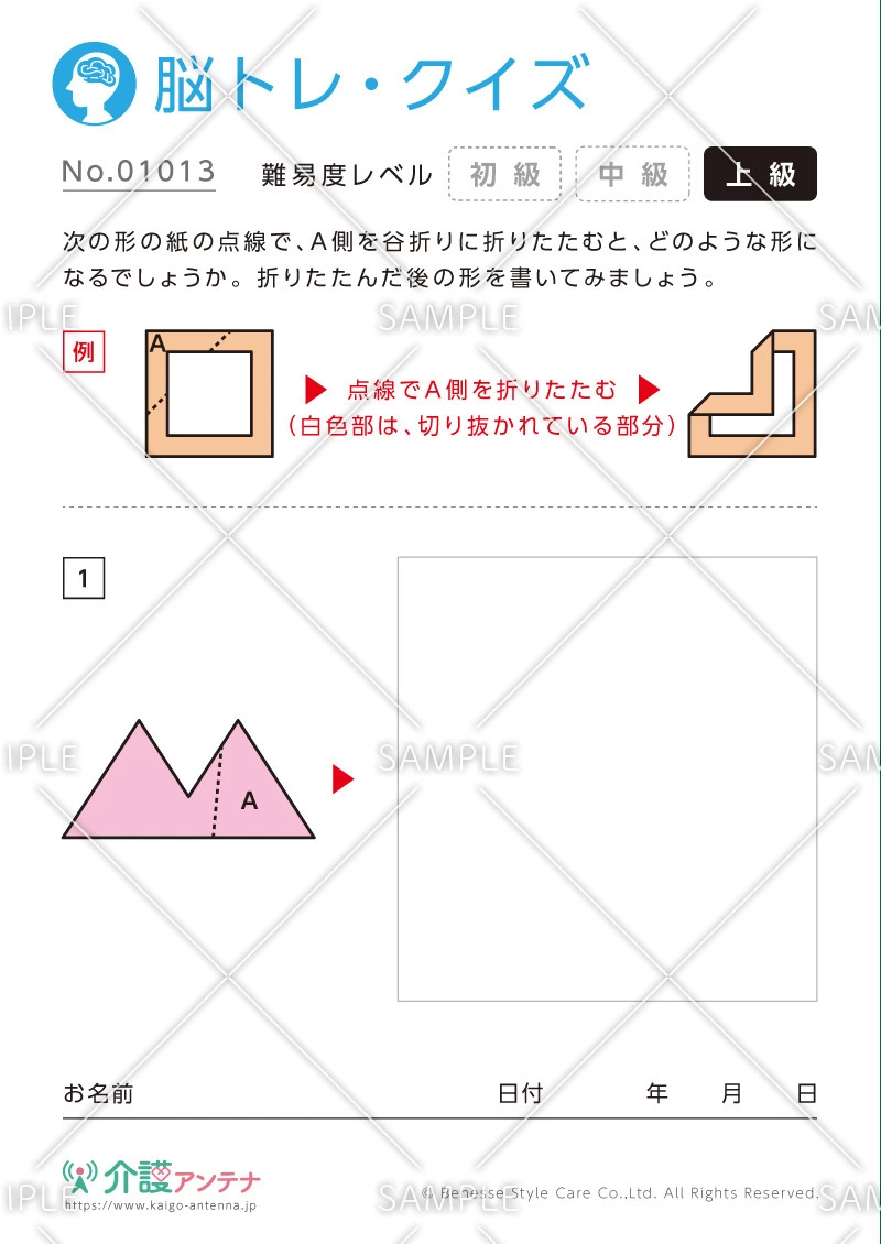 図形を折りたたむ脳トレ・クイズ - No.01013(高齢者向け脳トレ・クイズの介護レク素材)