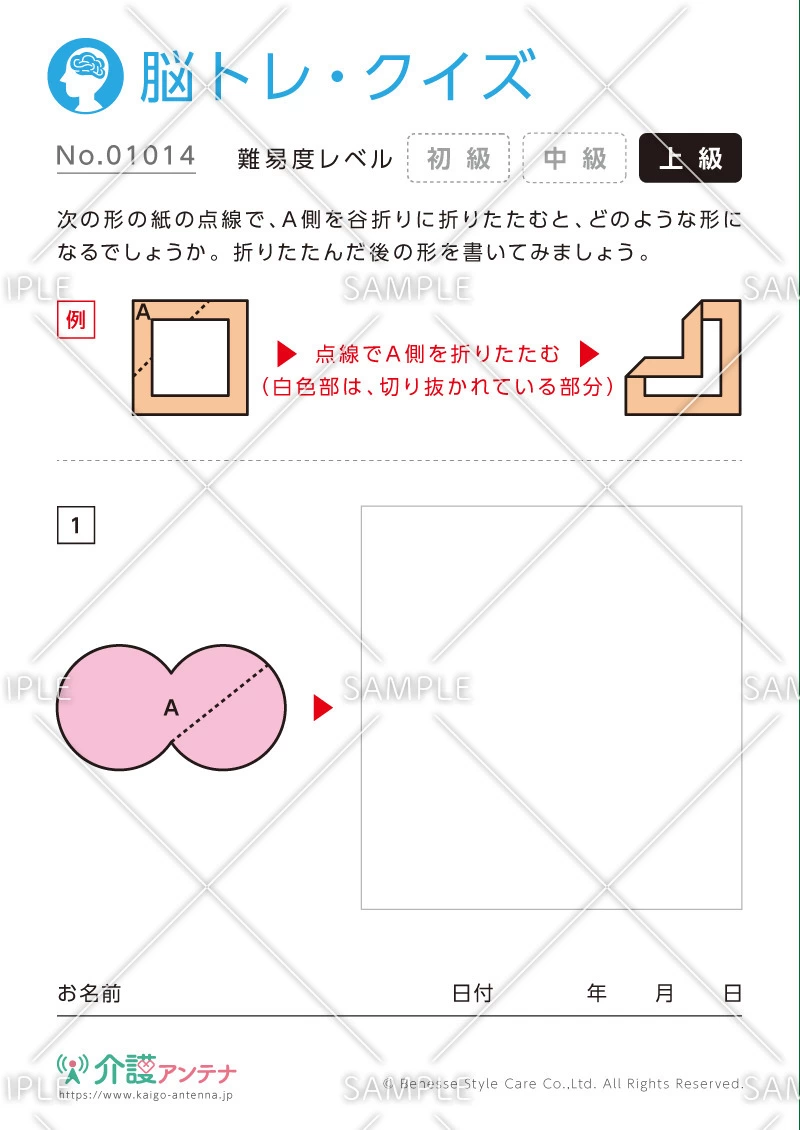 図形を折りたたむ脳トレ・クイズ - No.01014(高齢者向け脳トレ・クイズの介護レク素材)