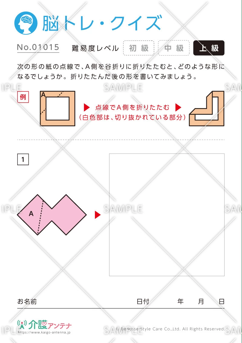 図形を折りたたむ脳トレ・クイズ - No.01015(高齢者向け脳トレ・クイズの介護レク素材)
