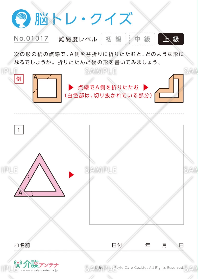 図形を折りたたむ脳トレ・クイズ - No.01017(高齢者向け脳トレ・クイズの介護レク素材)