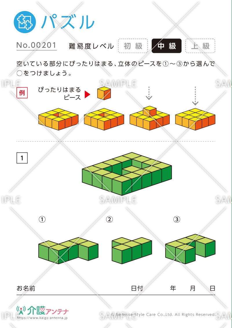 空間に立体ピースをはめるパズル - No.00201(高齢者向けパズルの介護レク素材)