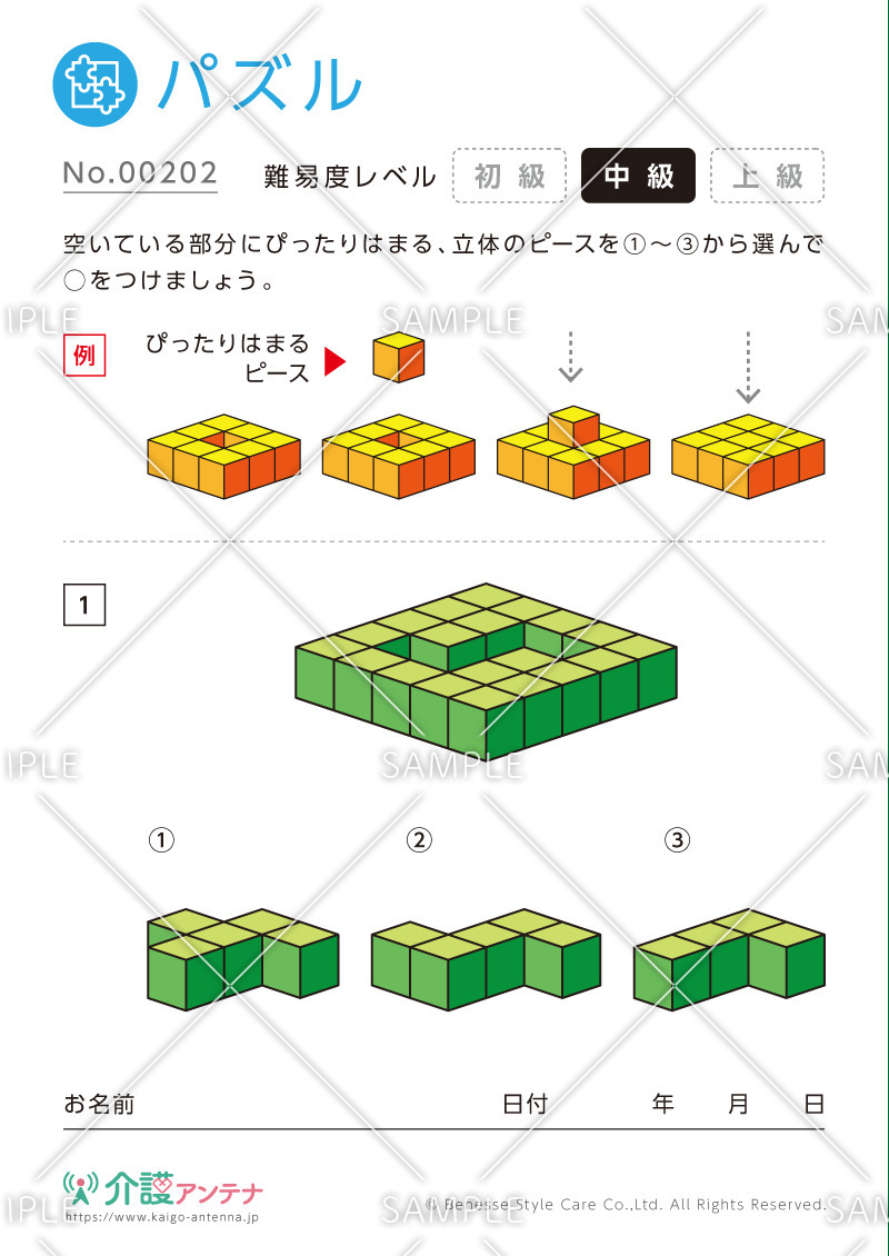空間に立体ピースをはめるパズル - No.00202(高齢者向けパズルの介護レク素材)