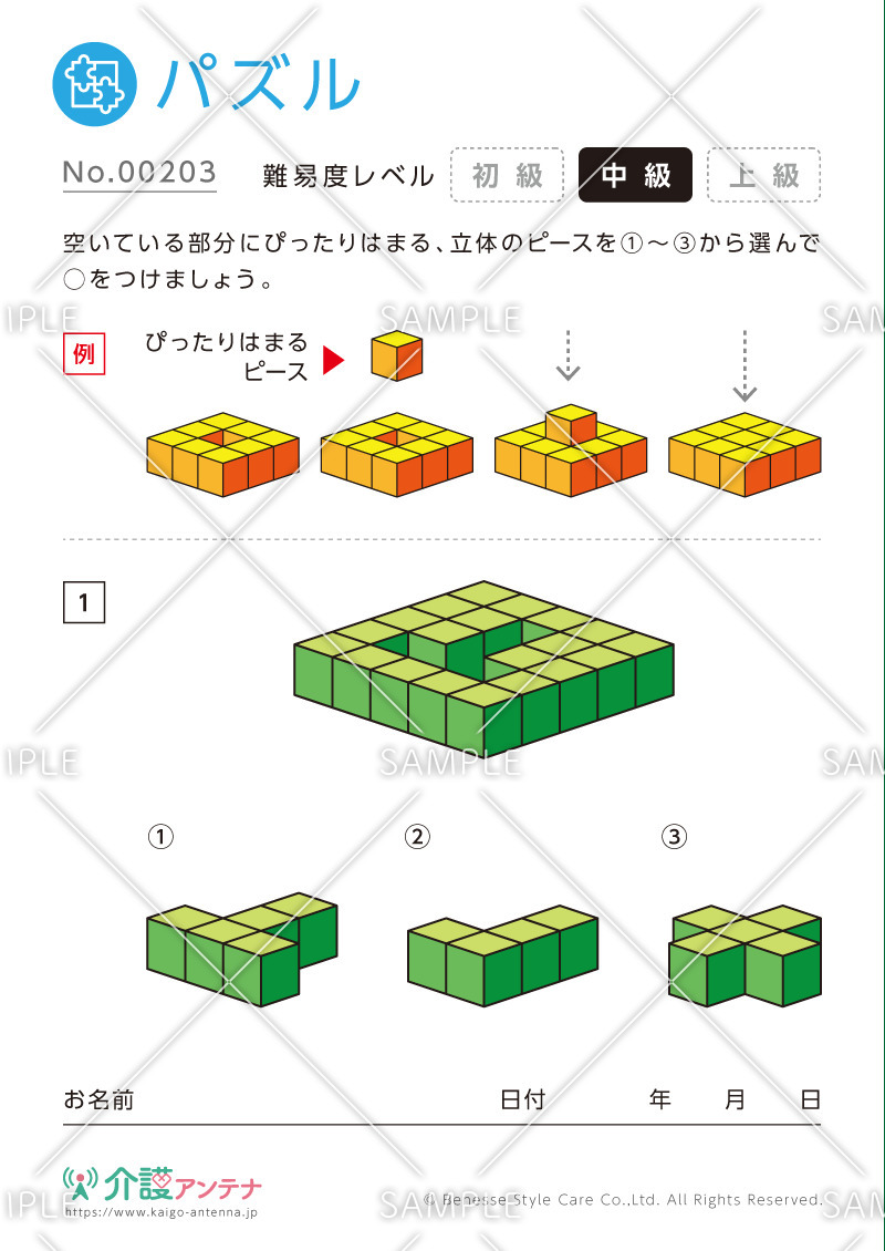 空間に立体ピースをはめるパズル - No.00203(高齢者向けパズルの介護レク素材)