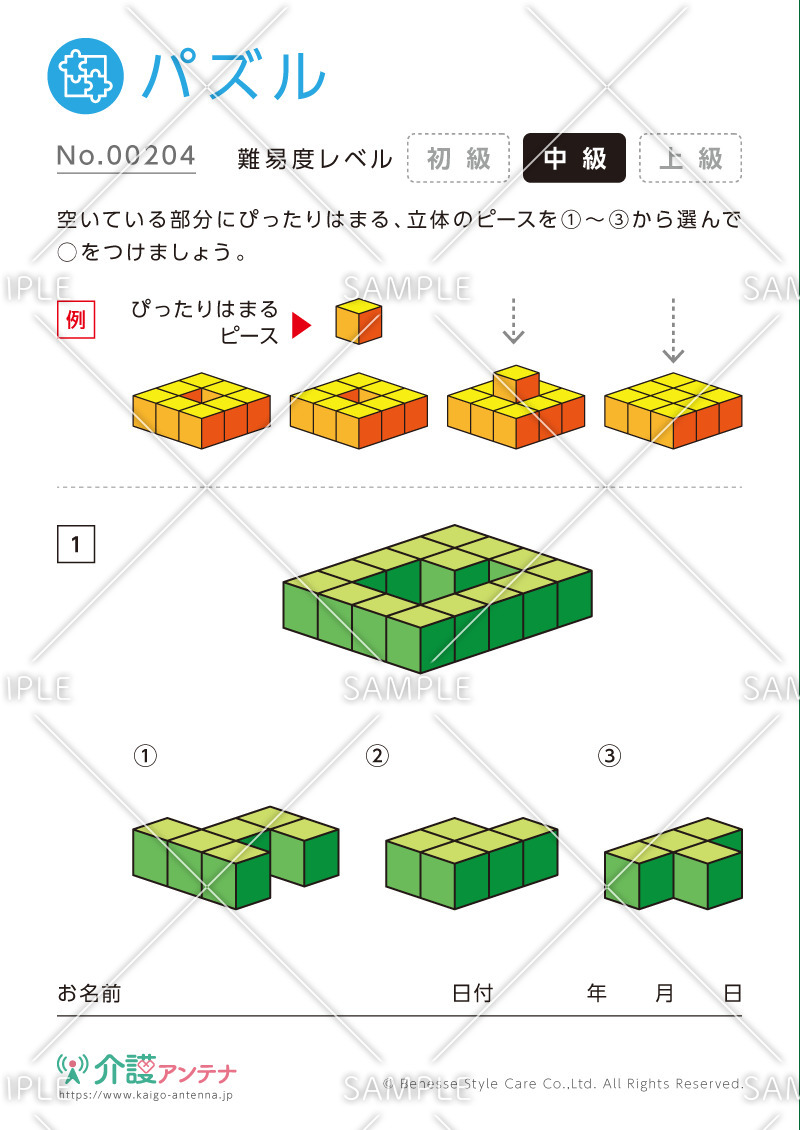 空間に立体ピースをはめるパズル - No.00204(高齢者向けパズルの介護レク素材)