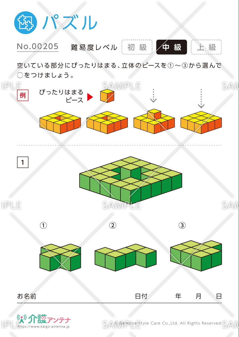 空間に立体ピースをはめるパズル - No.00205(高齢者向けパズルの介護レク素材)