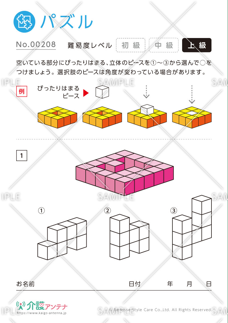 空間に立体ピースをはめるパズル - No.00208(高齢者向けパズルの介護レク素材)