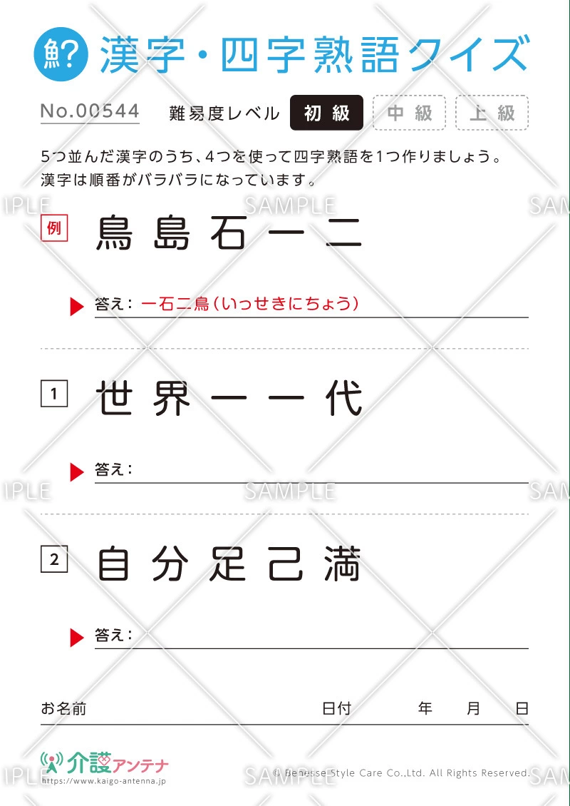 四字熟語を探す漢字クイズ-No.00544(高齢者向け漢字・四字熟語クイズの介護レク素材)