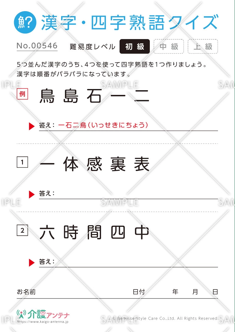 四字熟語を探す漢字クイズ-No.00546(高齢者向け漢字・四字熟語クイズの介護レク素材)