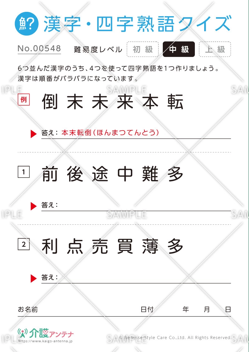 四字熟語を探す漢字クイズ-No.00548(高齢者向け漢字・四字熟語クイズの介護レク素材)