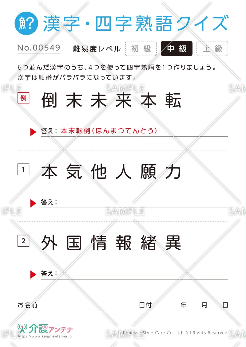 四字熟語を探す漢字クイズ-No.00549(高齢者向け漢字・四字熟語クイズの介護レク素材)