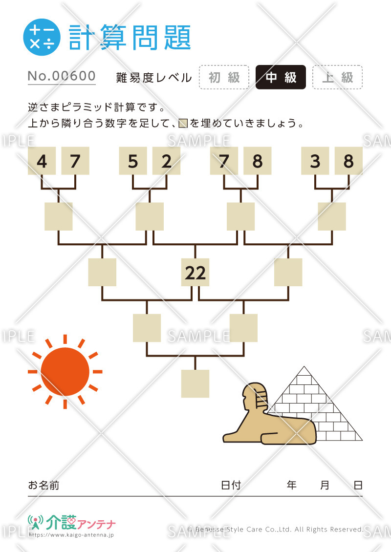 ピラミッドの計算問題 - No.00600(高齢者向け計算問題の介護レク素材)