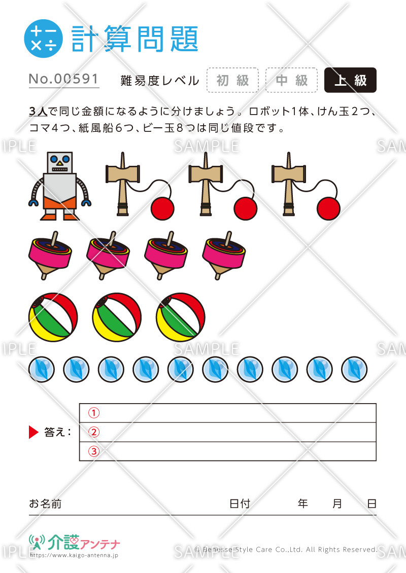 均等に分ける計算問題 - No.00591(高齢者向け計算問題の介護レク素材)