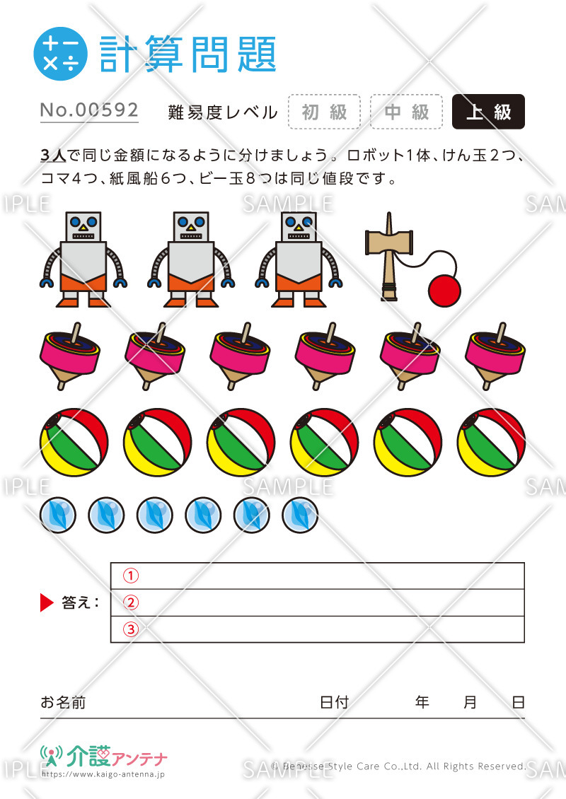 均等に分ける計算問題 - No.00592(高齢者向け計算問題の介護レク素材)