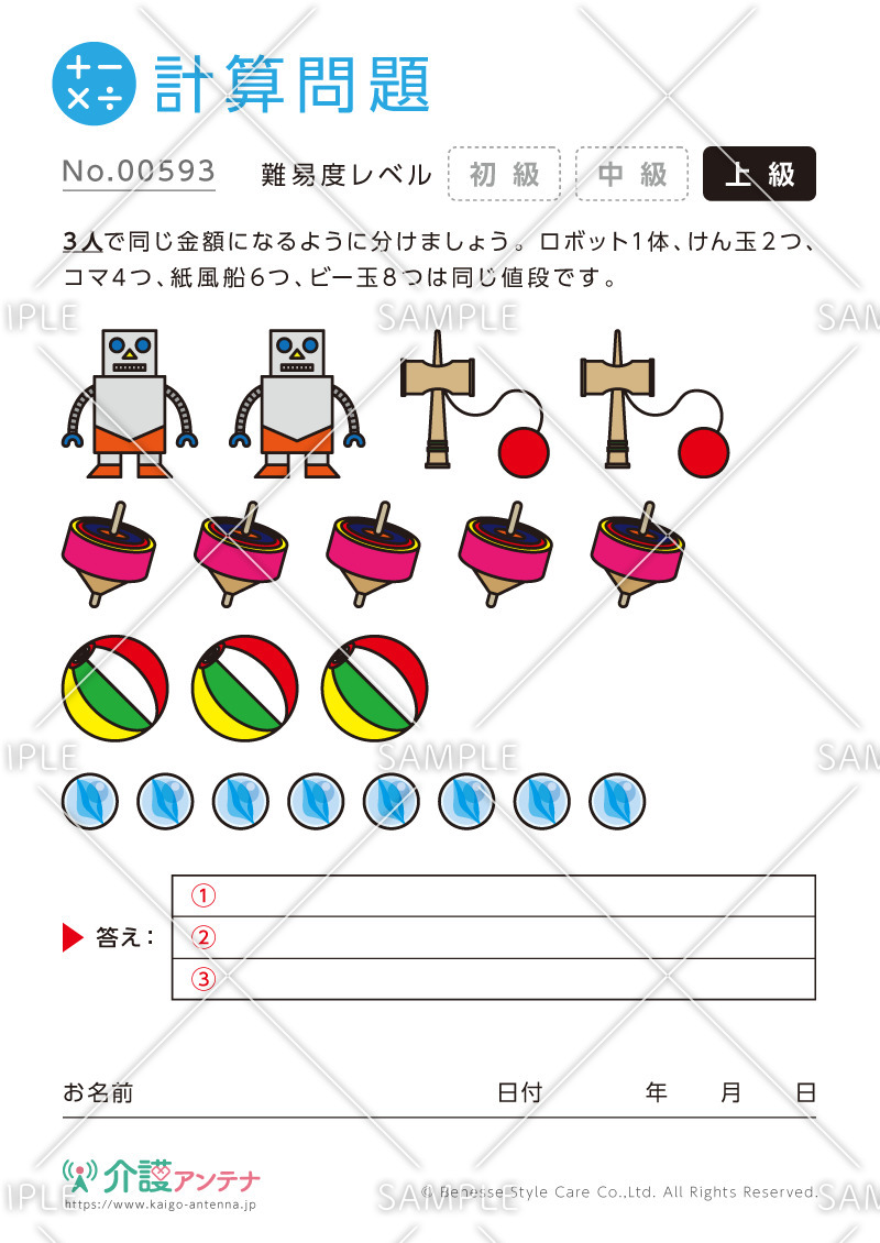 均等に分ける計算問題 - No.00593(高齢者向け計算問題の介護レク素材)