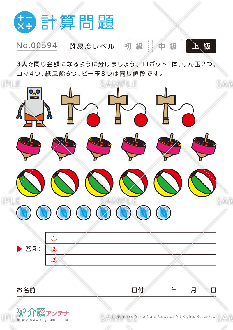 均等に分ける計算問題 - No.00594(高齢者向け計算問題の介護レク素材)