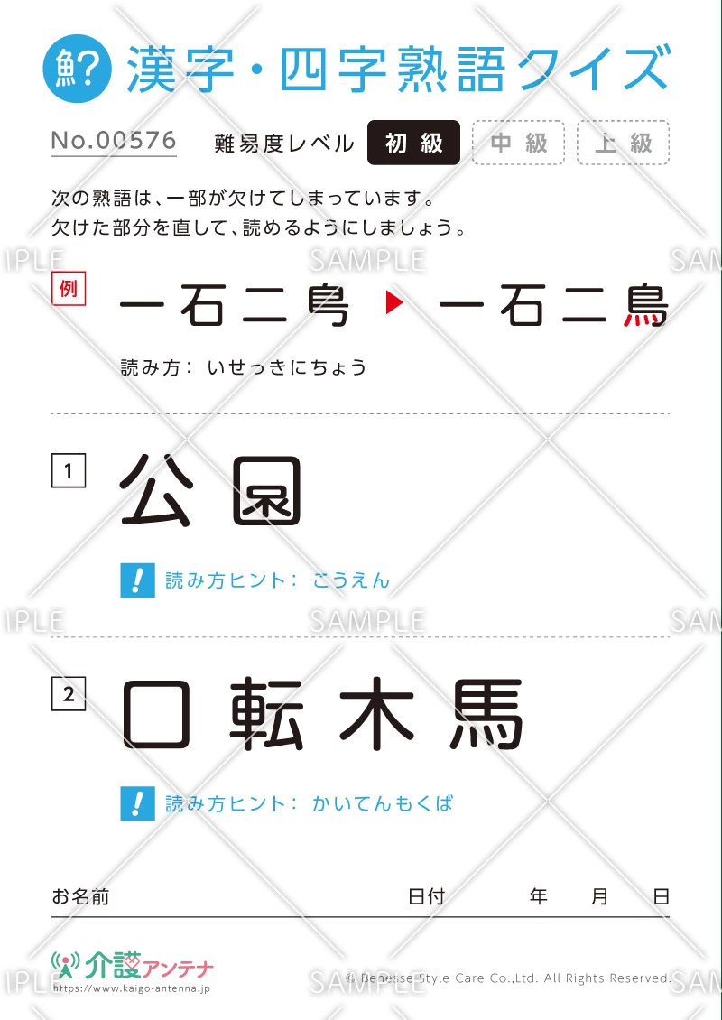 欠けた部分を直す漢字・四字熟語クイズ - No.00576(高齢者向け漢字・四字熟語クイズの介護レク素材)