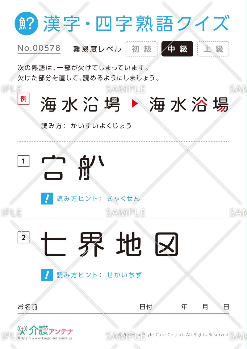 欠けた部分を直す漢字・四字熟語クイズ - No.00578(高齢者向け漢字・四字熟語クイズの介護レク素材)