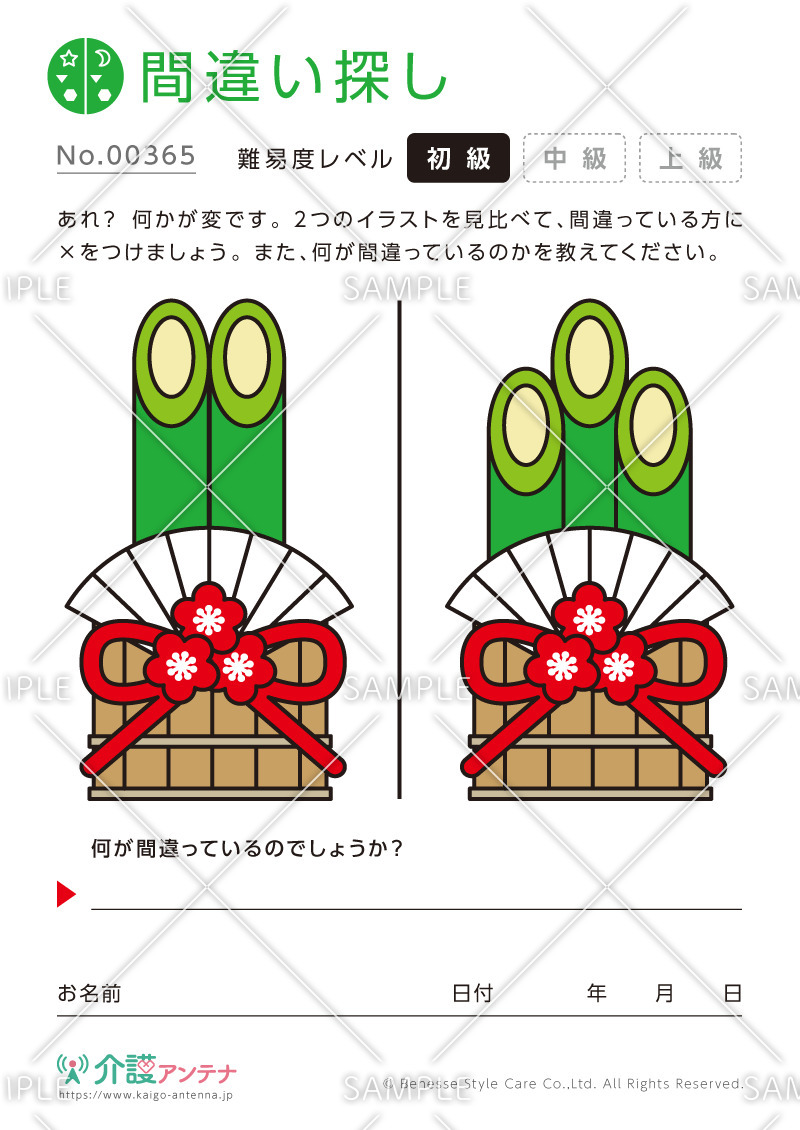 2つのイラストの間違い探し - No.00365(高齢者向け間違い探しの介護レク素材)