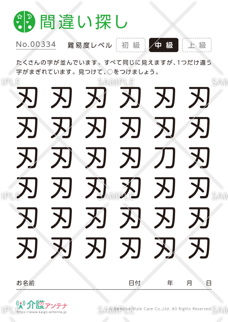 漢字の間違い探し - No.00334(高齢者向け間違い探しの介護レク素材)