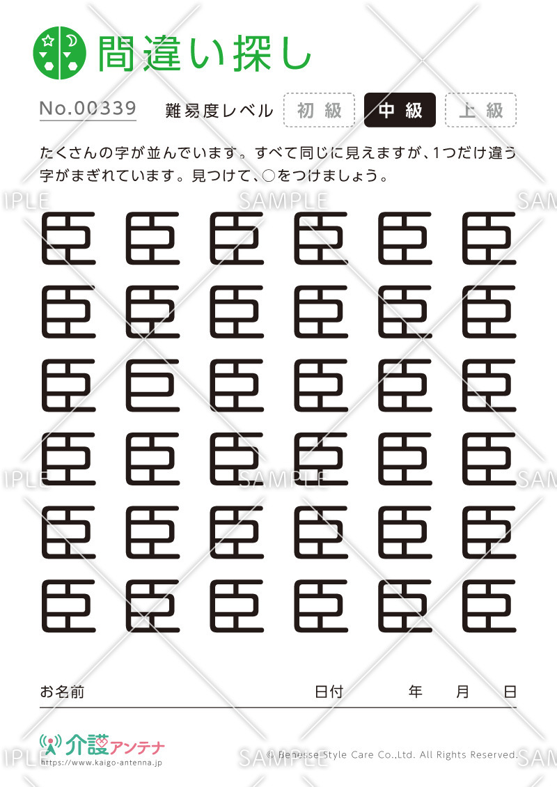 漢字の間違い探し - No.00339(高齢者向け間違い探しの介護レク素材)