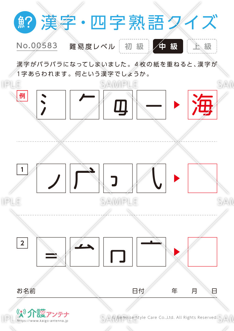 パーツを組み合わせて漢字をつくる漢字・四字熟語クイズ - No.00583(高齢者向け漢字・四字熟語クイズの介護レク素材)