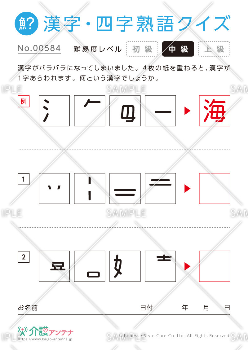 パーツを組み合わせて漢字をつくる漢字・四字熟語クイズ - No.00584(高齢者向け漢字・四字熟語クイズの介護レク素材)