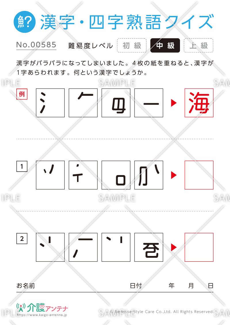 パーツを組み合わせて漢字をつくる漢字・四字熟語クイズ - No.00585(高齢者向け漢字・四字熟語クイズの介護レク素材)