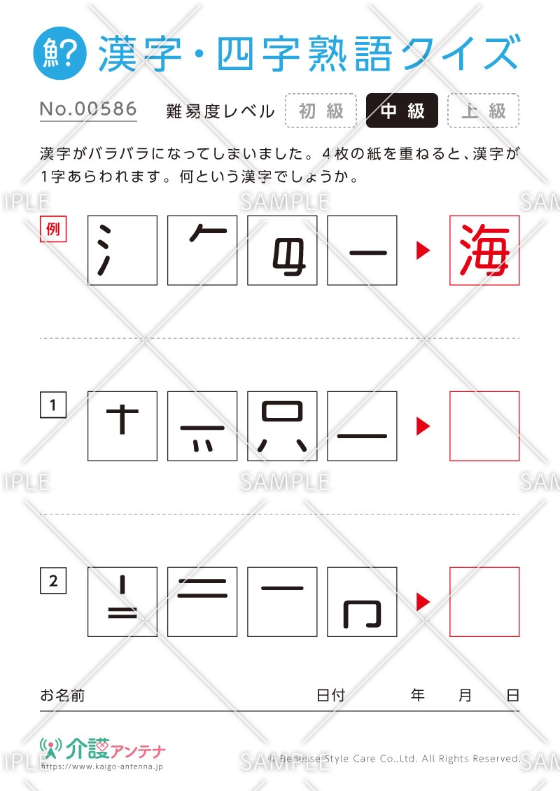 パーツを組み合わせて漢字をつくる漢字・四字熟語クイズ - No.00586(高齢者向け漢字・四字熟語クイズの介護レク素材)