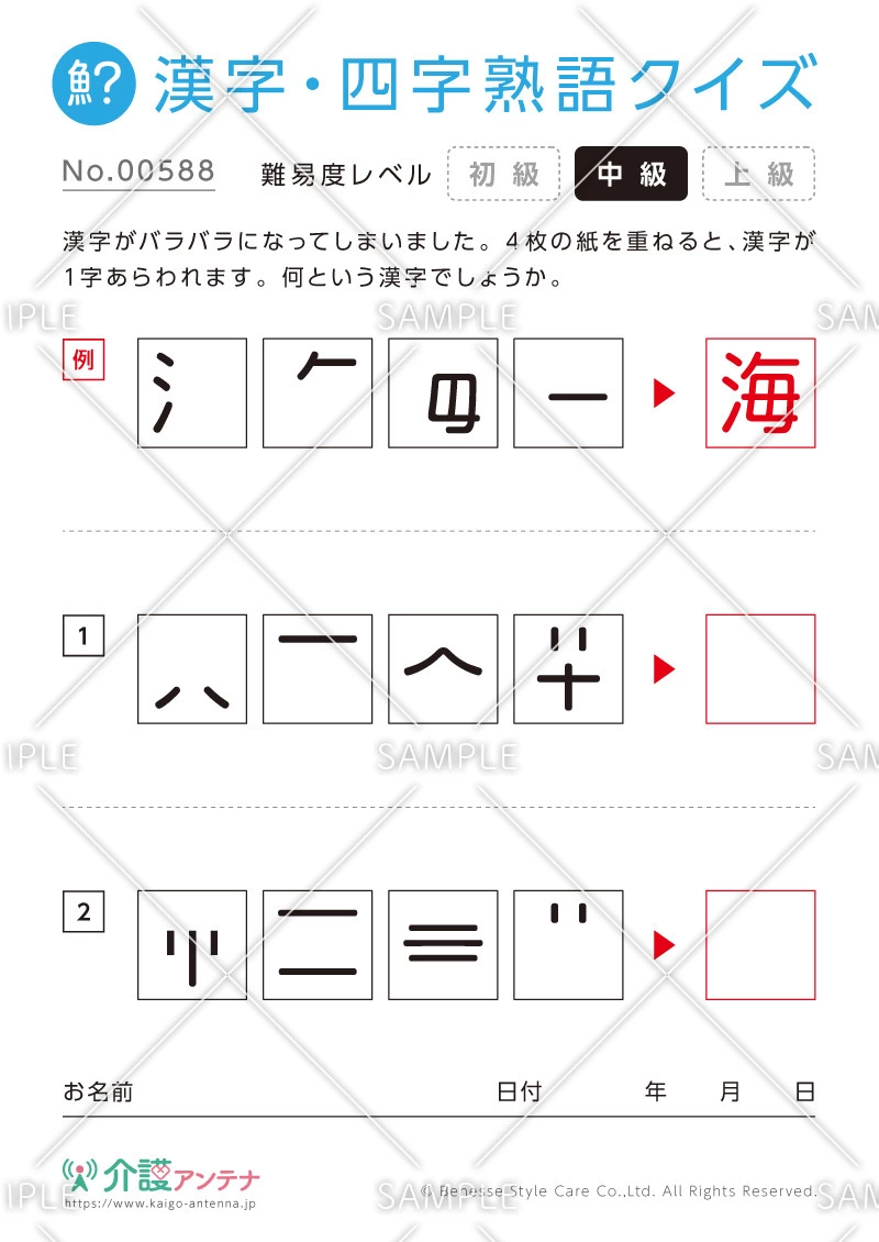 パーツを組み合わせて漢字をつくる漢字・四字熟語クイズ - No.00588(高齢者向け漢字・四字熟語クイズの介護レク素材)