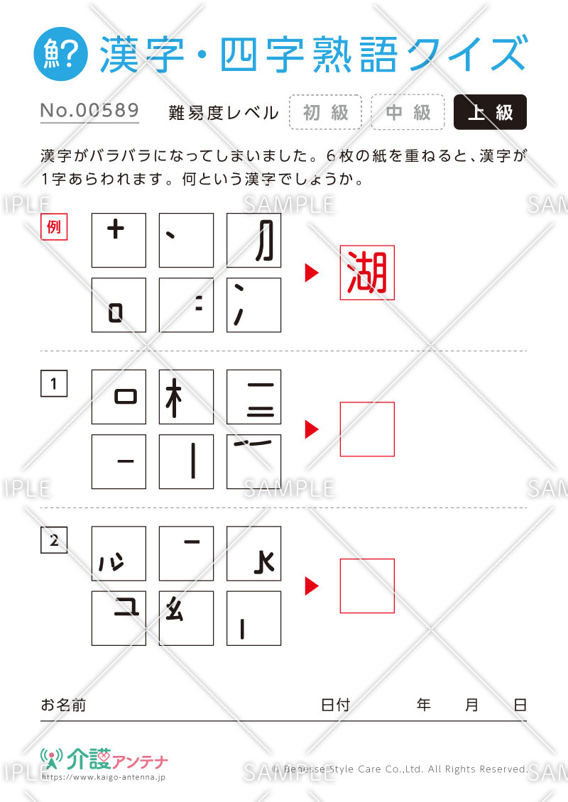 パーツを組み合わせて漢字をつくる漢字・四字熟語クイズ - No.00589(高齢者向け漢字・四字熟語クイズの介護レク素材)