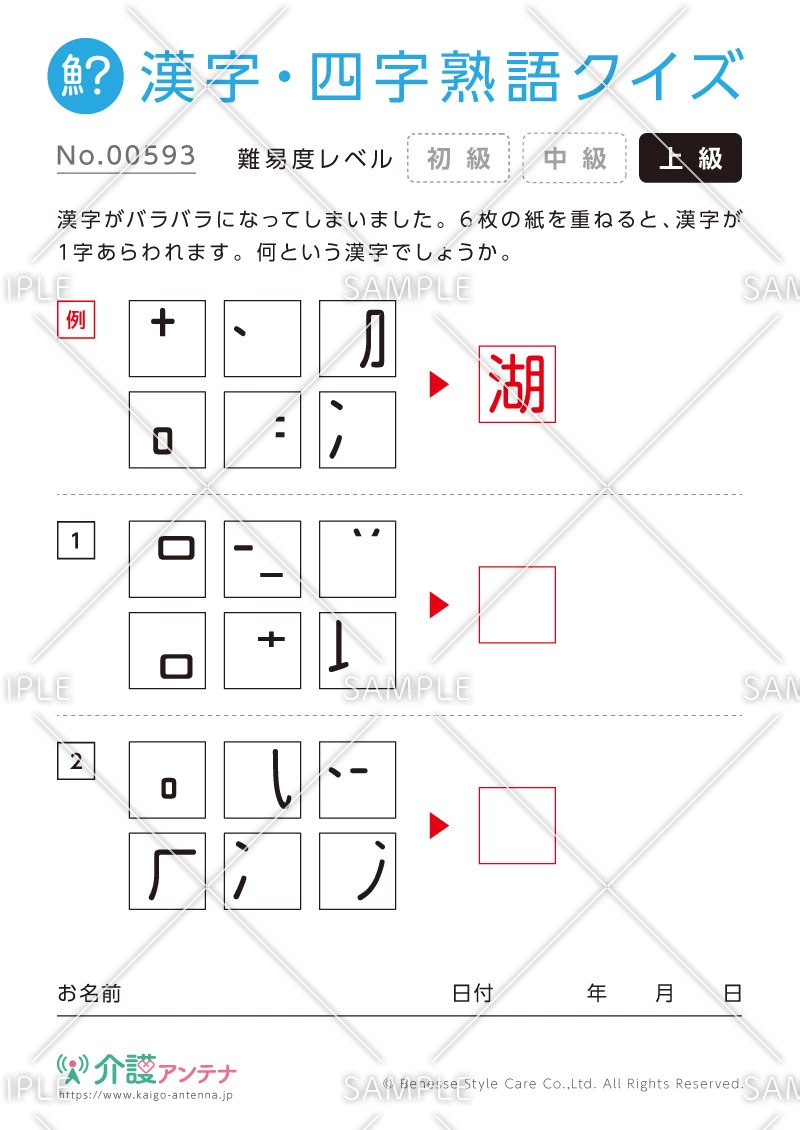 パーツを組み合わせて漢字をつくる漢字・四字熟語クイズ - No.00593(高齢者向け漢字・四字熟語クイズの介護レク素材)