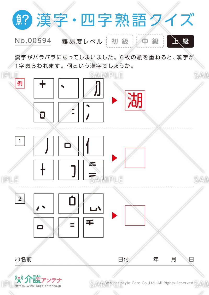 パーツを組み合わせて漢字をつくる漢字・四字熟語クイズ - No.00594(高齢者向け漢字・四字熟語クイズの介護レク素材)