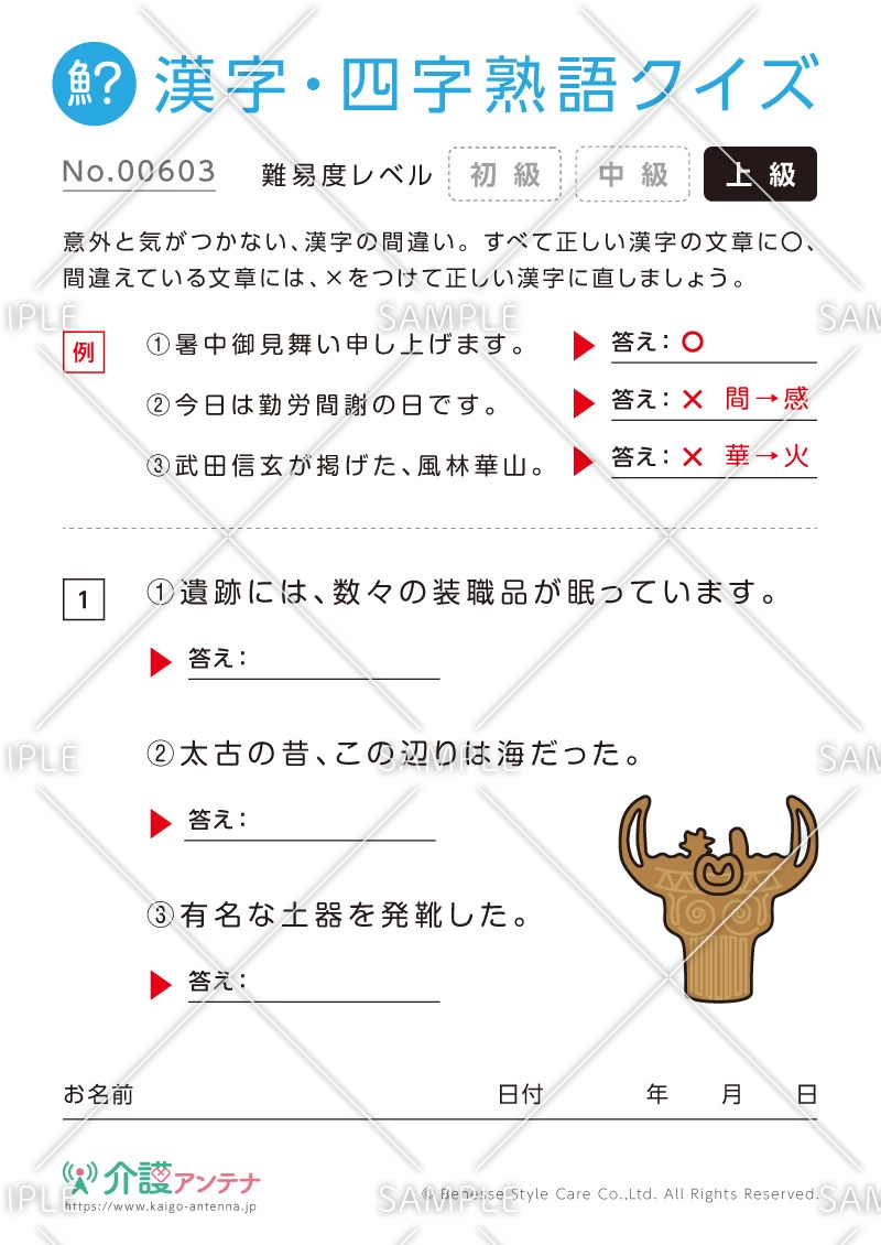 間違いを探す漢字・四字熟語クイズ-No.00603(高齢者向け漢字・四字熟語クイズの介護レク素材)