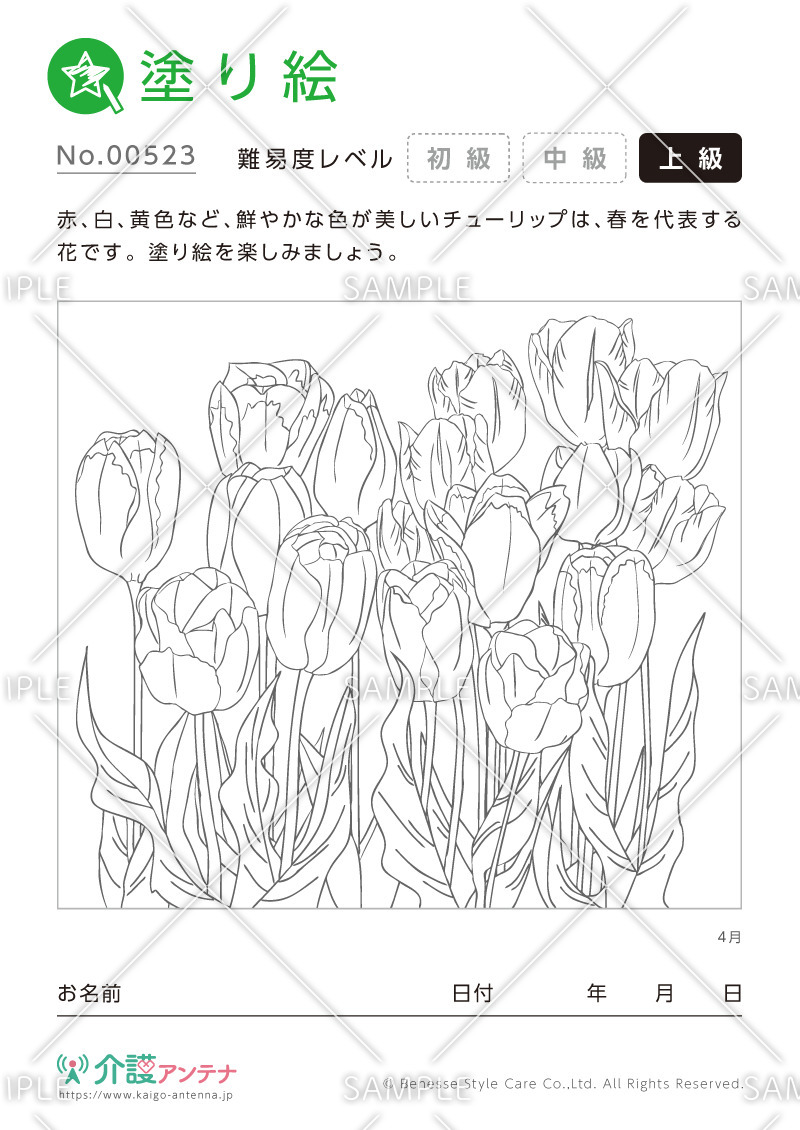 塗り絵「4月の花 チューリップ」 - No.00523(高齢者向け塗り絵の介護レク素材)
