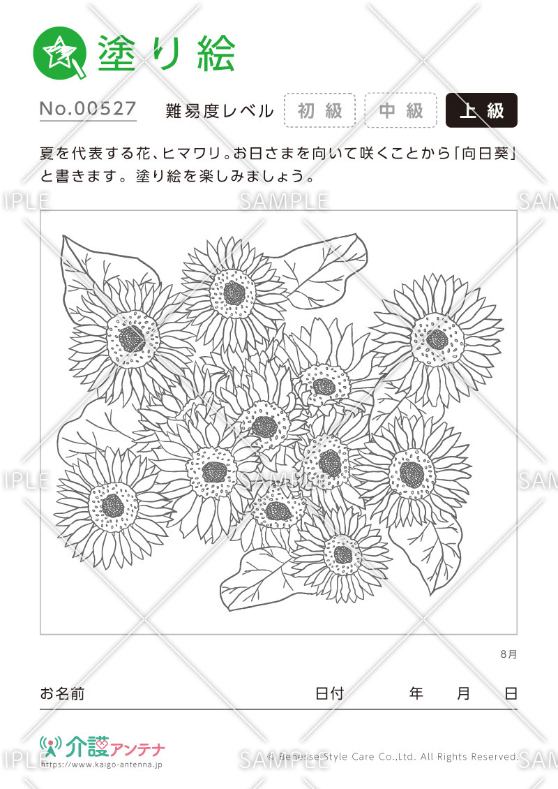 塗り絵「8月の花 ヒマワリ」 - No.00527(高齢者向け塗り絵の介護レク素材)