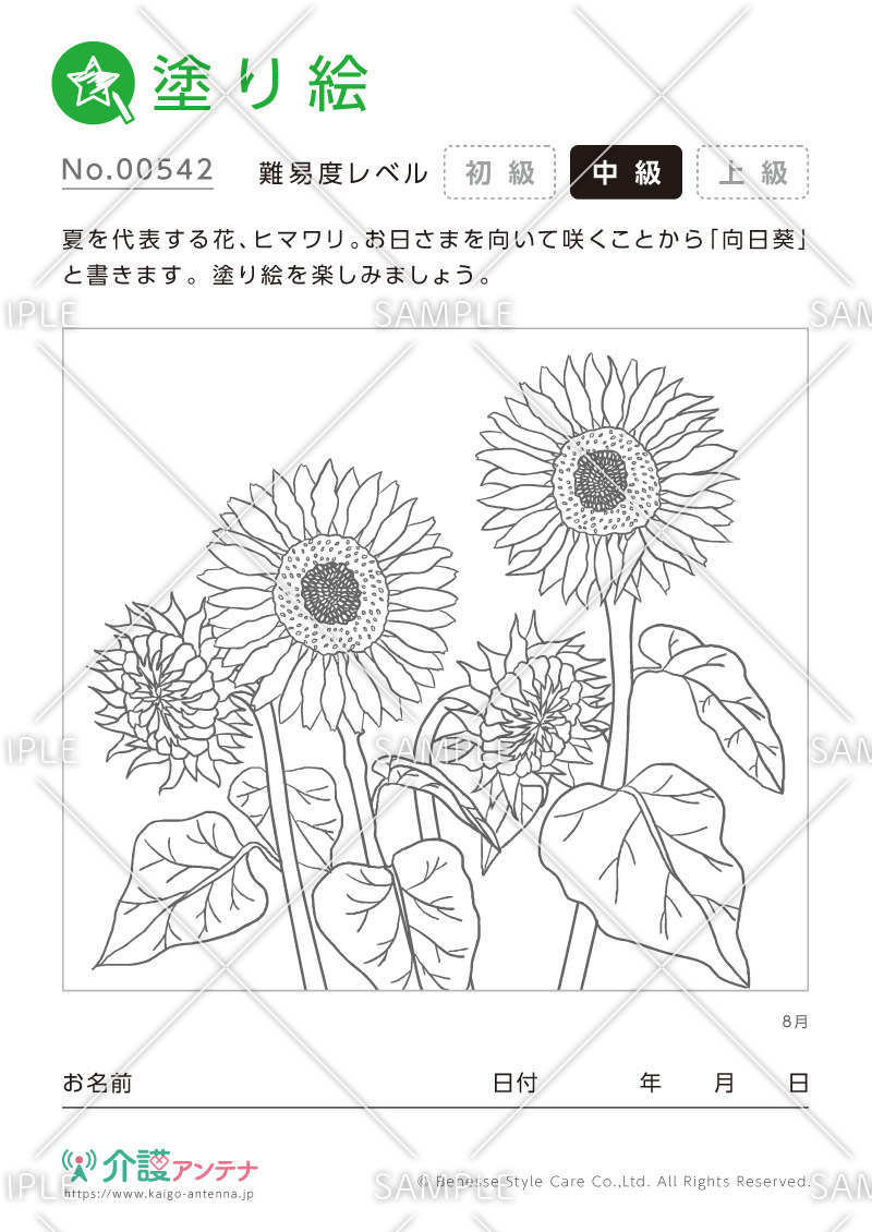 塗り絵「8月の花 ヒマワリ」 - No.00542(高齢者向け塗り絵の介護レク素材)