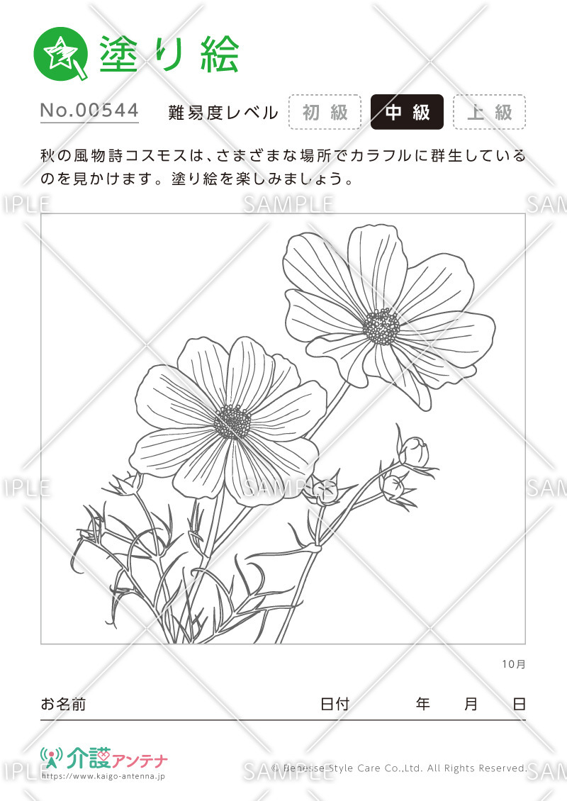 塗り絵「10月の花 コスモス」 - No.00544(高齢者向け塗り絵の介護レク素材)