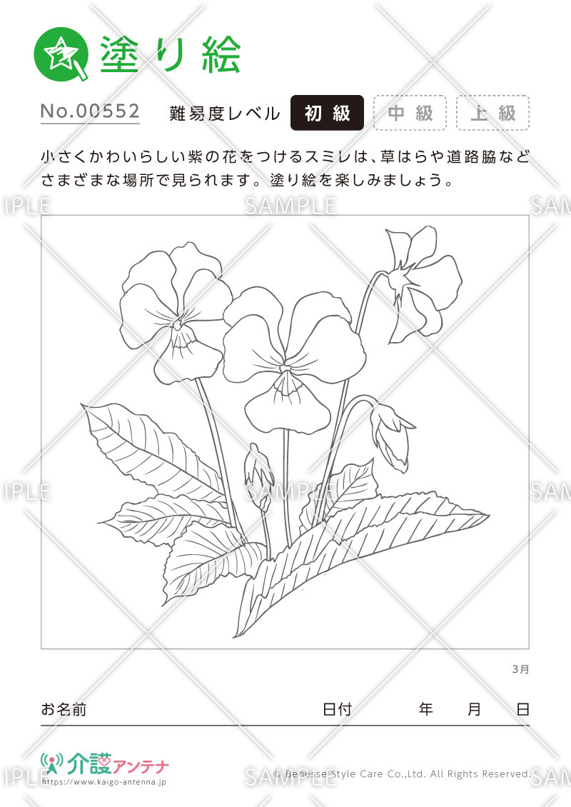 塗り絵「3月の花 スミレ」 - No.00552(高齢者向け塗り絵の介護レク素材)