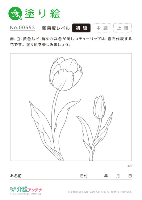 塗り絵「4月の花 チューリップ」 - No.00553(高齢者向け塗り絵の介護レク素材)