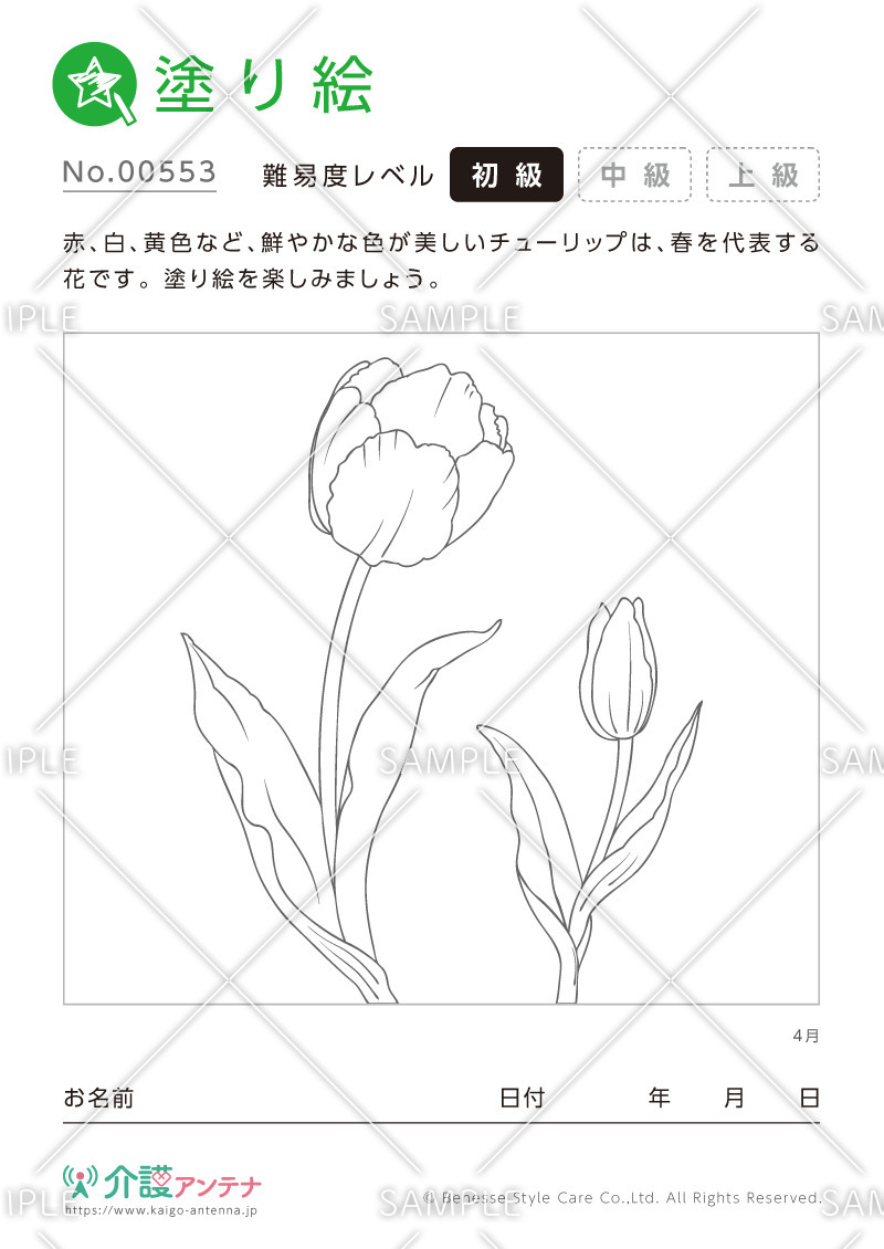 塗り絵「4月の花 チューリップ」 - No.00553(高齢者向け塗り絵の介護レク素材)