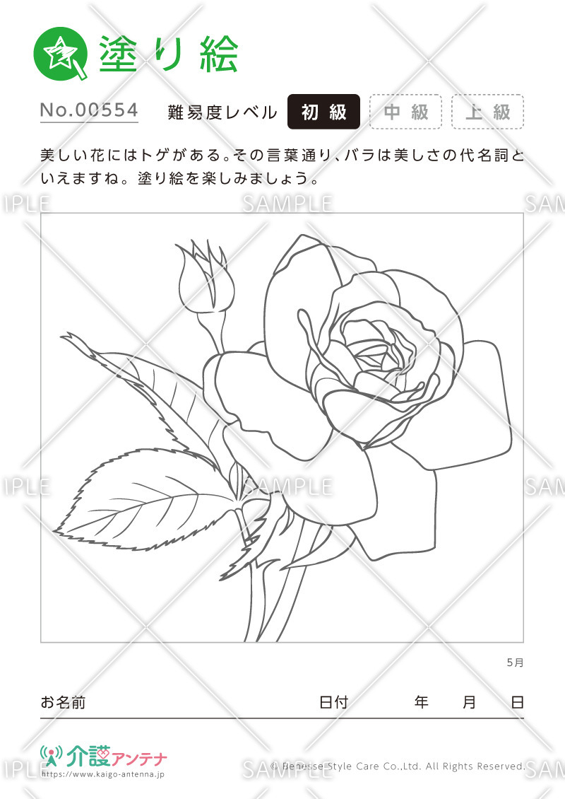 塗り絵「5月の花 バラ」 - No.00554(高齢者向け塗り絵の介護レク素材)
