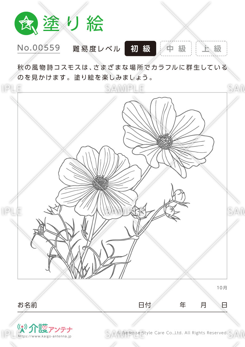 塗り絵「10月の花 コスモス」 - No.00559(高齢者向け塗り絵の介護レク素材)