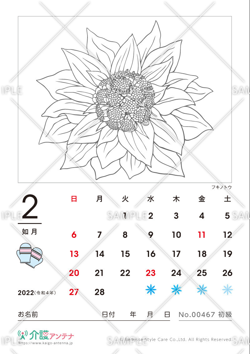 2022年2月の塗り絵カレンダー「フキノトウ」