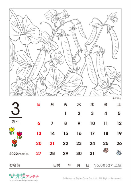 2022年2月の塗り絵カレンダー「柊鰯（ひいらぎいわし）」 - No.00507(高齢者向けカレンダー作りの介護レク素材) | 介護アンテナ